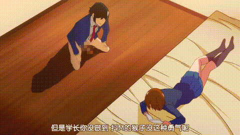 貴方ハ私ノモノ_ドS彼女とドM彼氏_上巻_しつけ上手な優等生_中文字幕 _动漫__p40.gif.gif