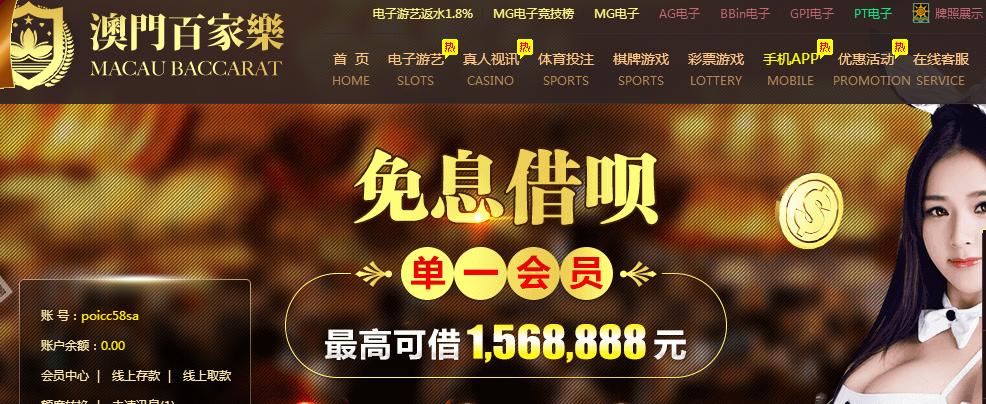澳门百家乐.png