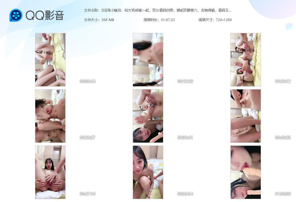 ❤淫荡小骚货，和大奶闺蜜一起，双女道具自[20240616-160045].jpg