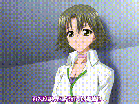 辱アナ_前編_[中文字幕] _动漫__p20.gif