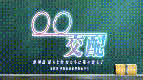 援助交配_4_高清_动漫__p5.gif