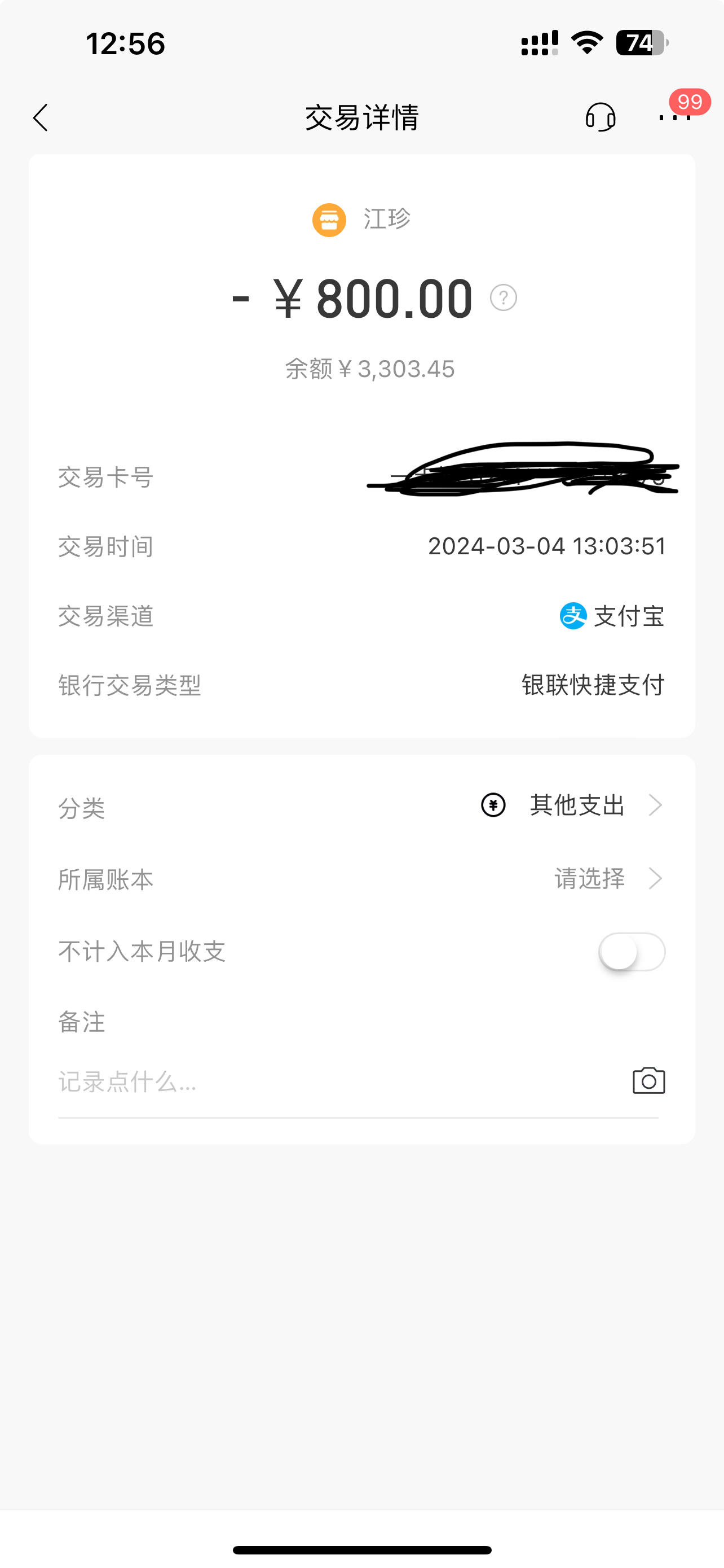 付款截图