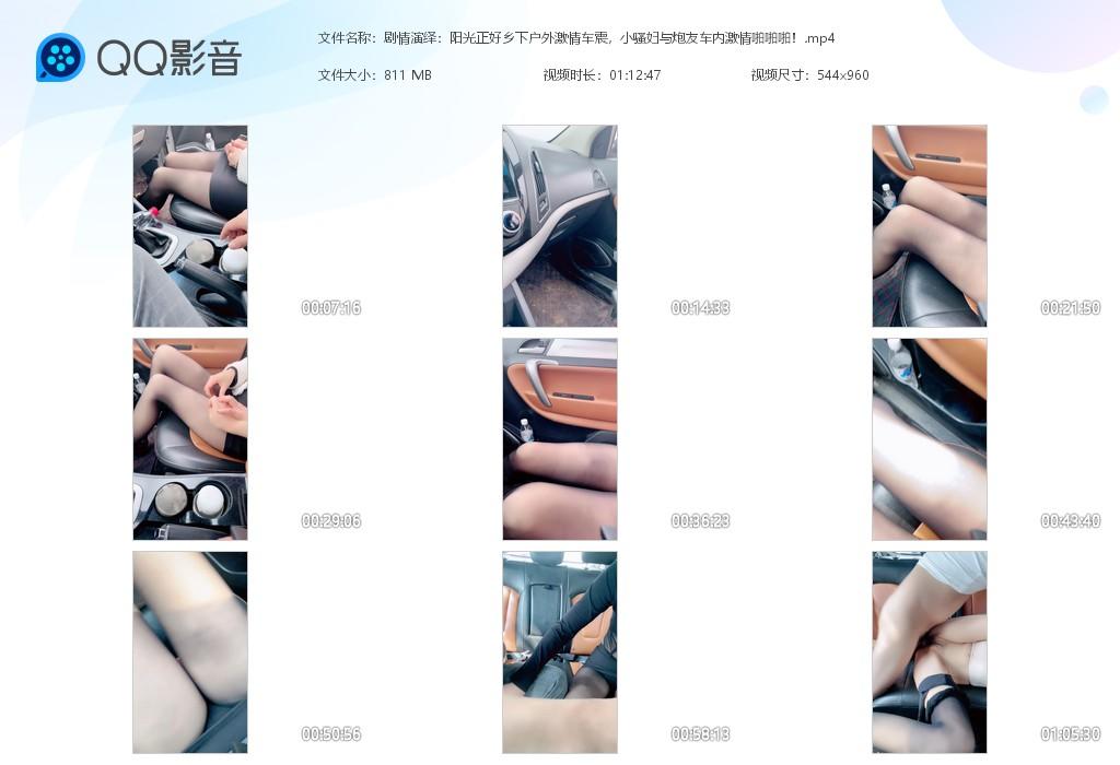 剧情演绎：阳光正好乡下户外激情车震，小骚[20250607-000856].jpg
