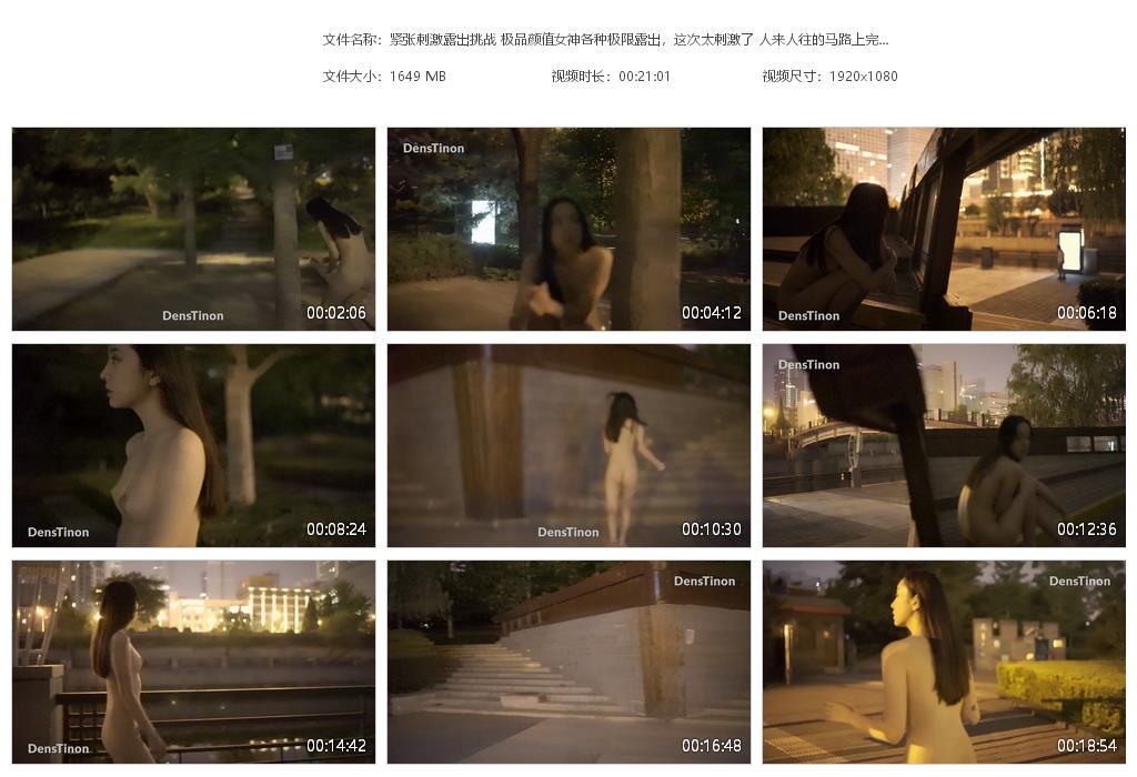 紧张刺激露出挑战 极品颜值女神各种极限露[20240620-200003].jpg