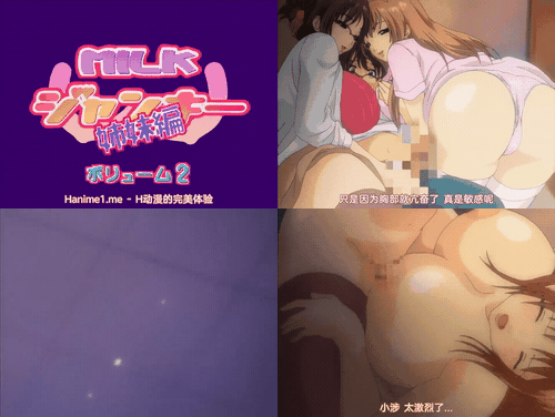 牛奶瘾君子_姐妹篇_2_preview_1.gif