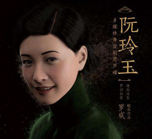 阮玲玉.jpg