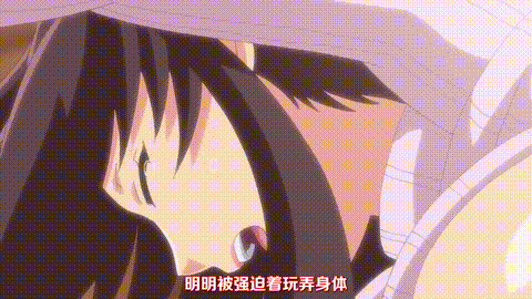 レイプ合法化っ!!!_act_2_わたしたち幸せですご主人様_中文字幕 强*合法化_动漫__p20.gif