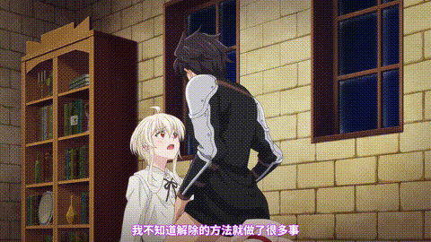 魔王イブロギアに身を捧げよ【第04話】_中文字幕_动漫__p5.gif