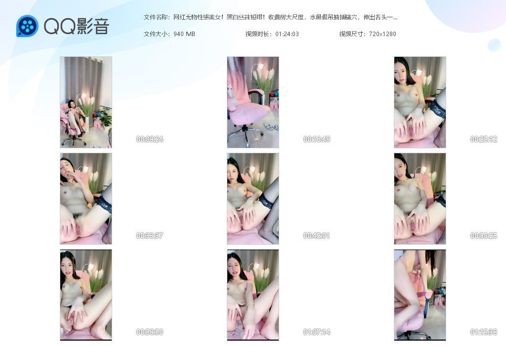 网红尤物性感美女！黑白丝袜短裙！收费房大[20240612-223202].jpg