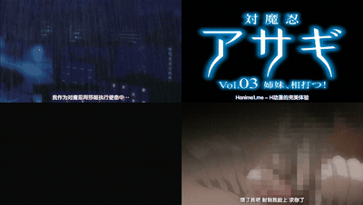 対魔忍アサギ_VOL_03_姉妹、相打つ__中文字幕 _2_动漫__preview_1.gif