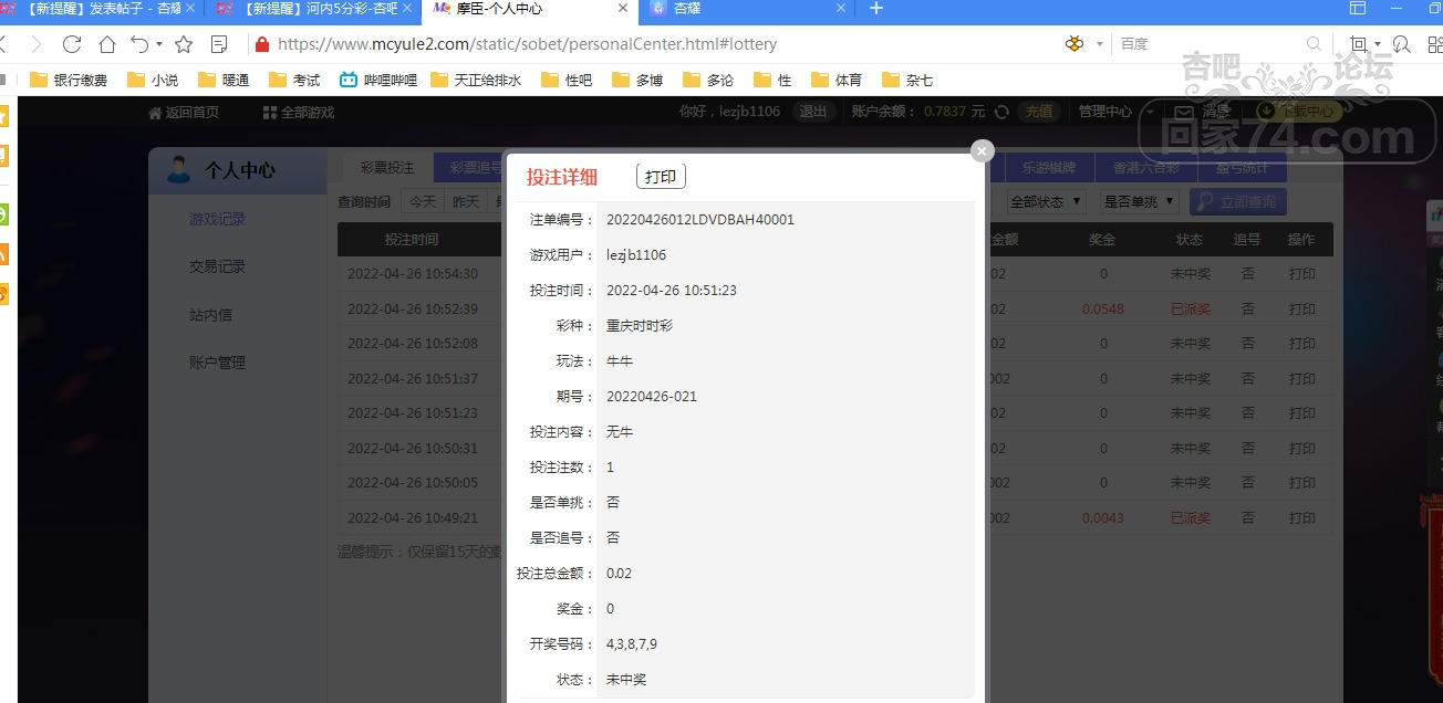 傲游截图20220426165810.jpg