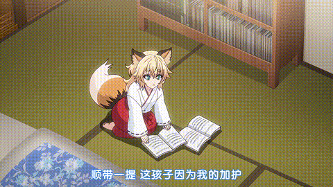 きつね娘のエッチなお宿_第一話_恩返しで新米女将!_お宿を守るエッチなサービス_中文.gif