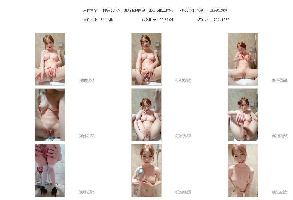 白嫩美乳妹妹，厕所道具自慰，坐在马桶上插[20240613-212847].jpg