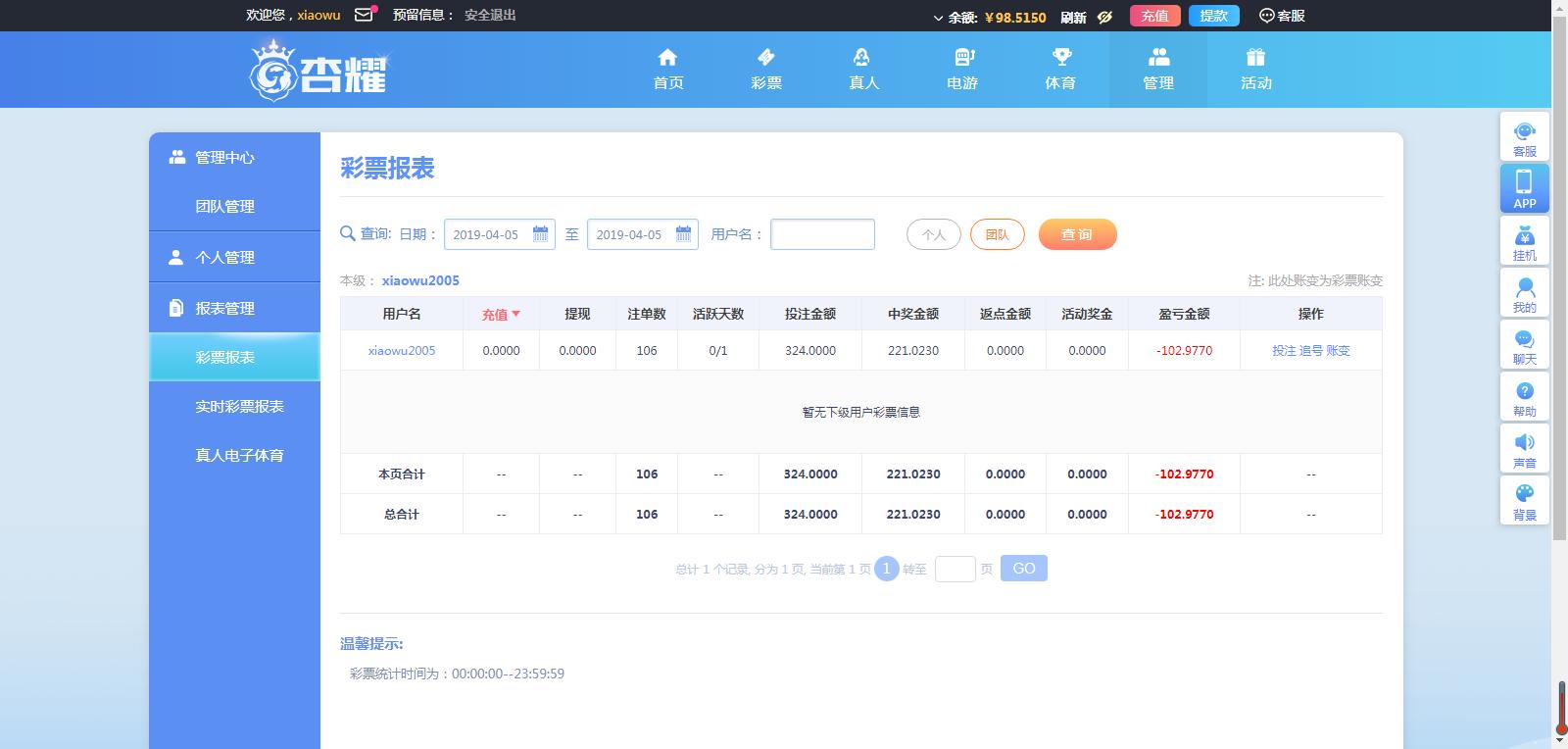 4.5杏耀亏损102.png