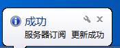 更新订阅地址成功4.png