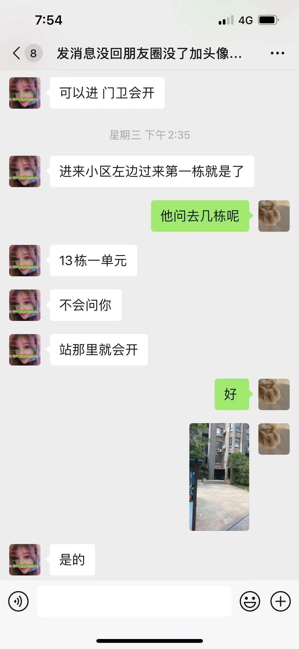 聊天记录2