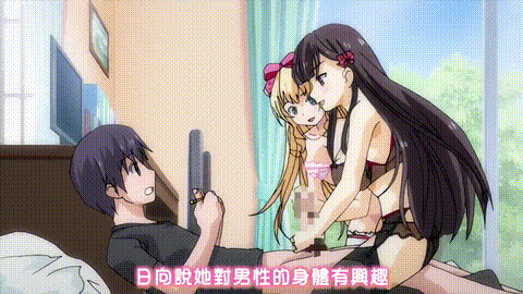 妹ぱらだいす_3_The_Animation_下巻_中文字幕妹天堂 _动漫__p5.gif