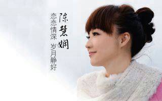 陈慧娴.jpg
