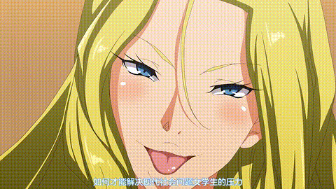 OVAセフレ学園_[中文字幕]_p60.gif