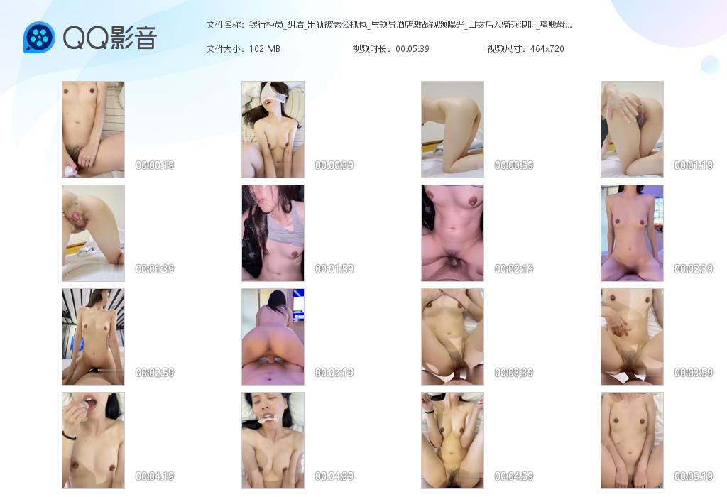 银行柜员_胡洁_出轨被老公抓包_与领导酒[20251210-001145].jpg
