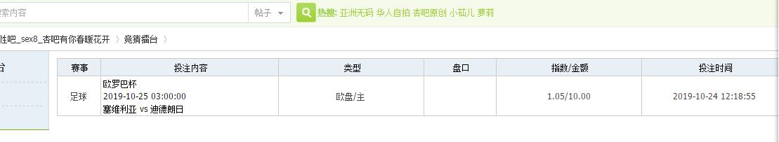 投注截图