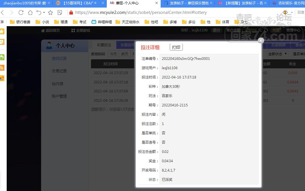 傲游截图20220416204753.jpg