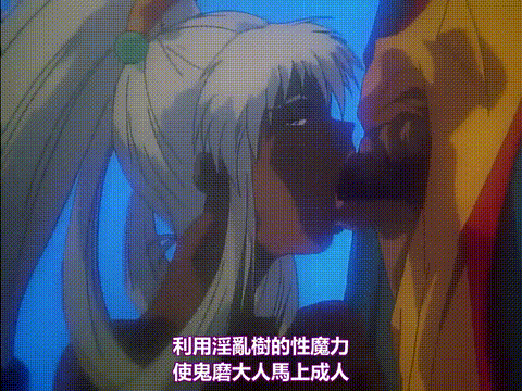 淫獣聖戦XX_1_魔王新生篇_[中文字幕]_p5.gif