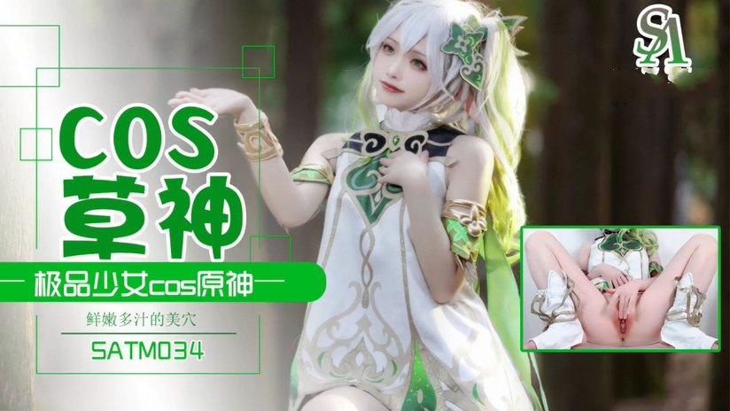 SA國際傳媒 SATM034 極品少女夏花.jpg