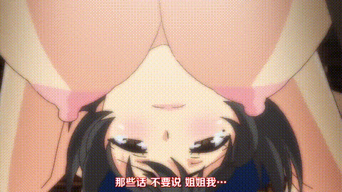 レイプ合法化っ!!!_act_2_わたしたち幸せですご主人様_中文字幕 强*合法化_动漫__p60.gif