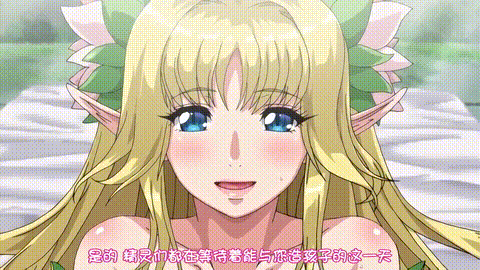 欢迎来到浪荡的妖精之森林1救世主_请让村里的精灵怀孕_p5.gif