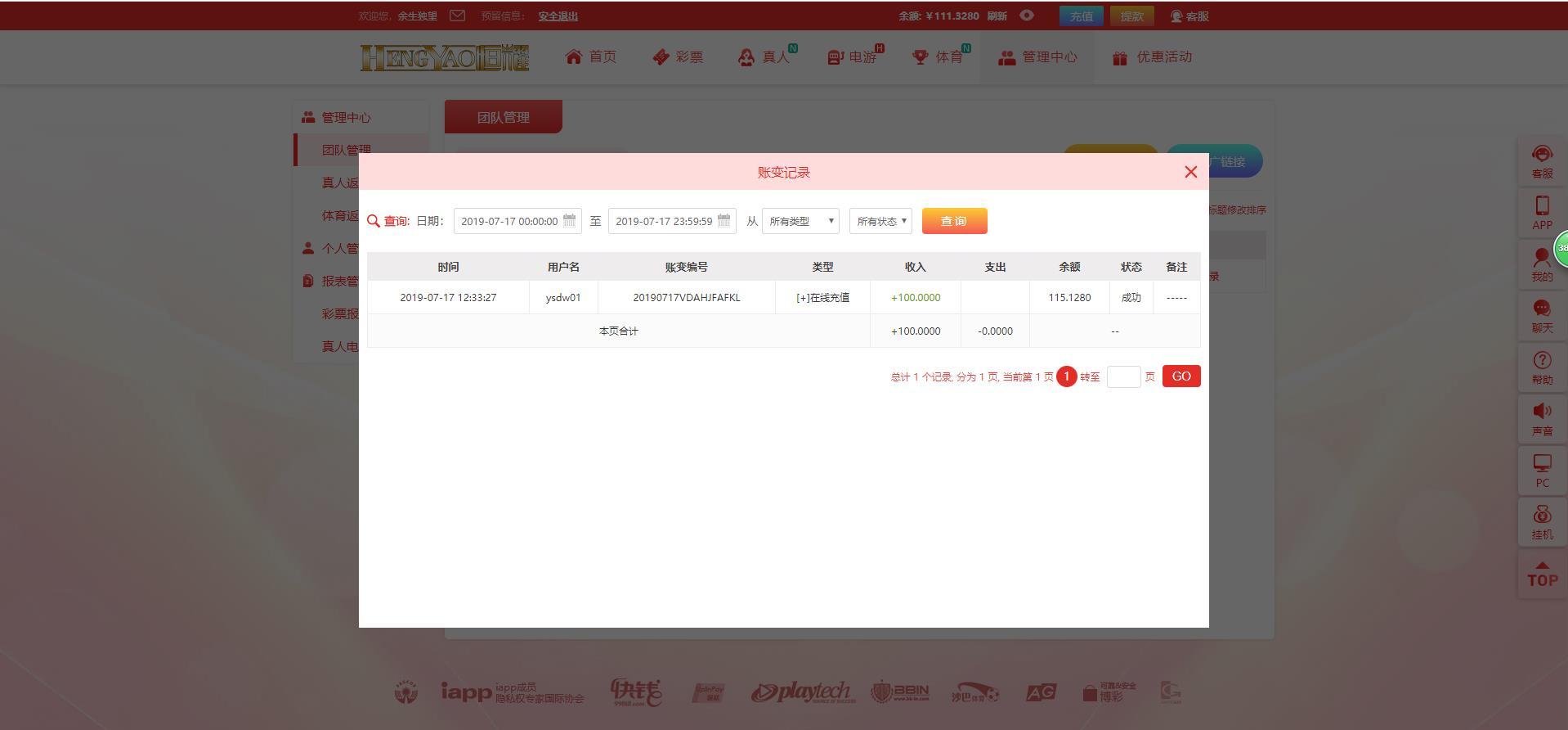 充值记录.jpg