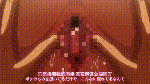 妻みぐい3_THE_ANIMATION_第二章_中文字幕 _动漫__p20.gif