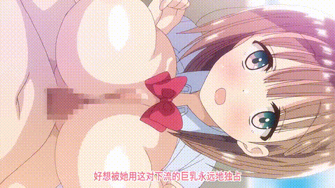 OVA_母乳ちゃんは射したい_2_[中文字幕]_p60.gif