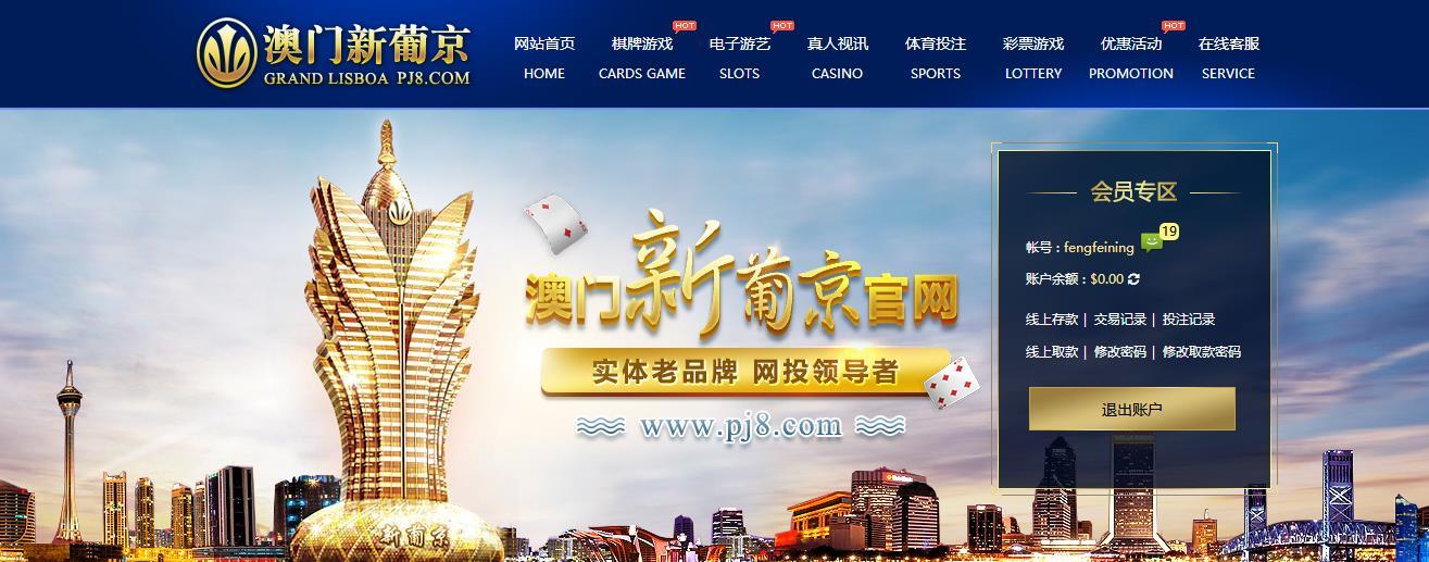 澳门新葡京PJ8.jpg