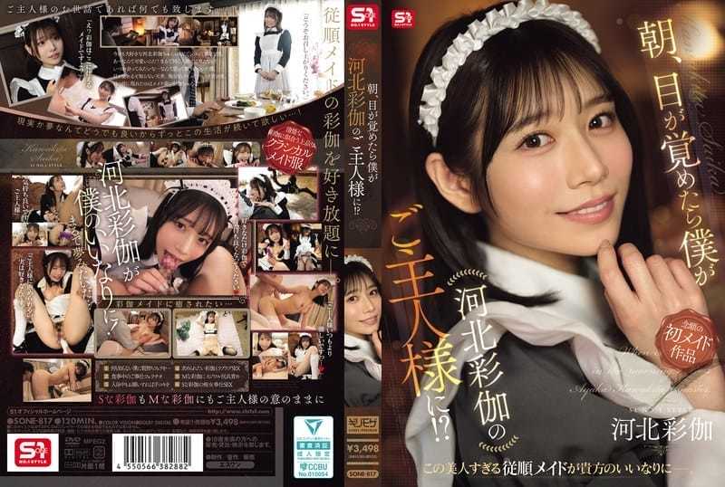 SONE-817.jpg