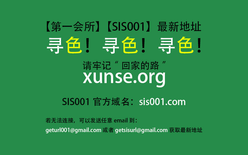 【第一会所sis001.com最新地址】.jpg
