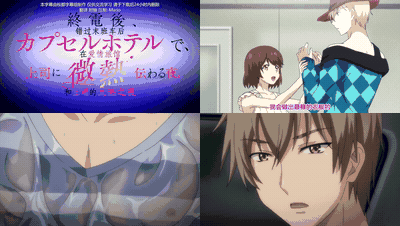終電後、カプセルホテルで、上司に微熱伝わる夜_【第03話】_中文字幕_preview_1.gif.gif