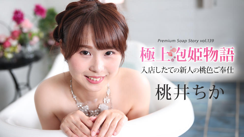 极上泡姬物语 第139卷.jpg