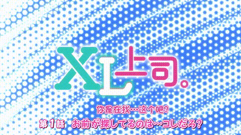 XL上司【第01話】_[中文字幕]_p5.gif